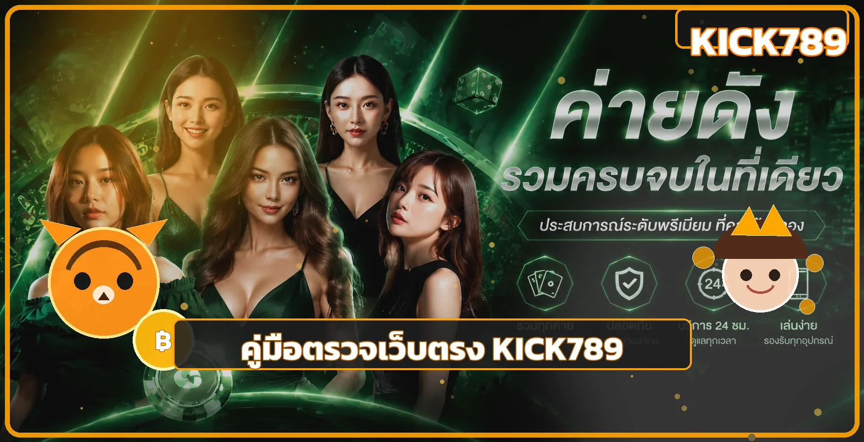 KICK789 วิธีเลือกเกมสล็อตและตั้งงบสำหรับมือใหม่